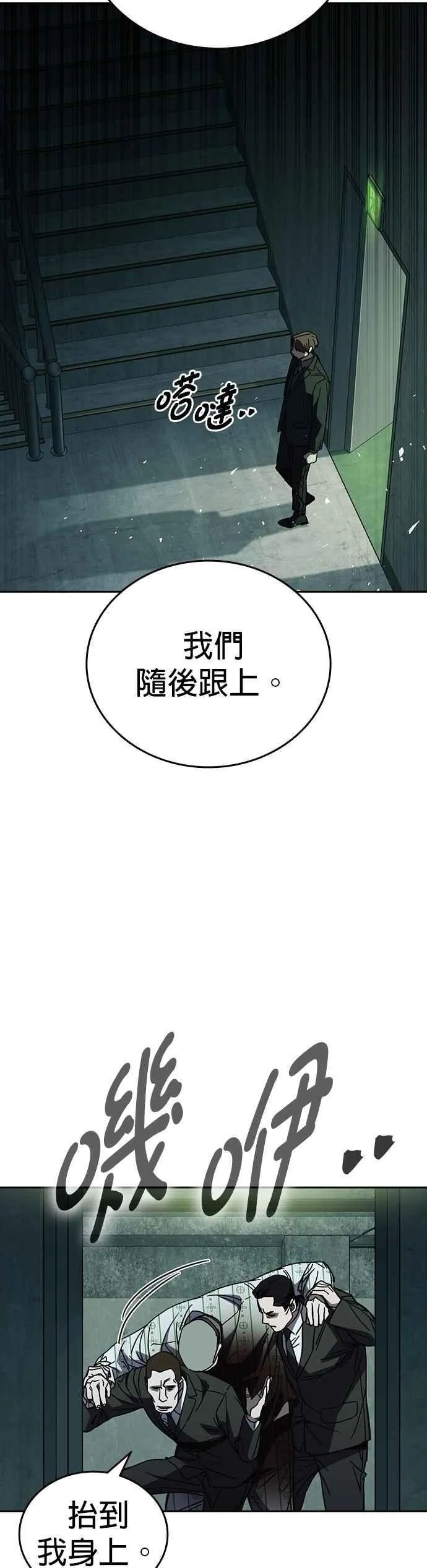 [第三季] 第21话 你也去死吧 第39页