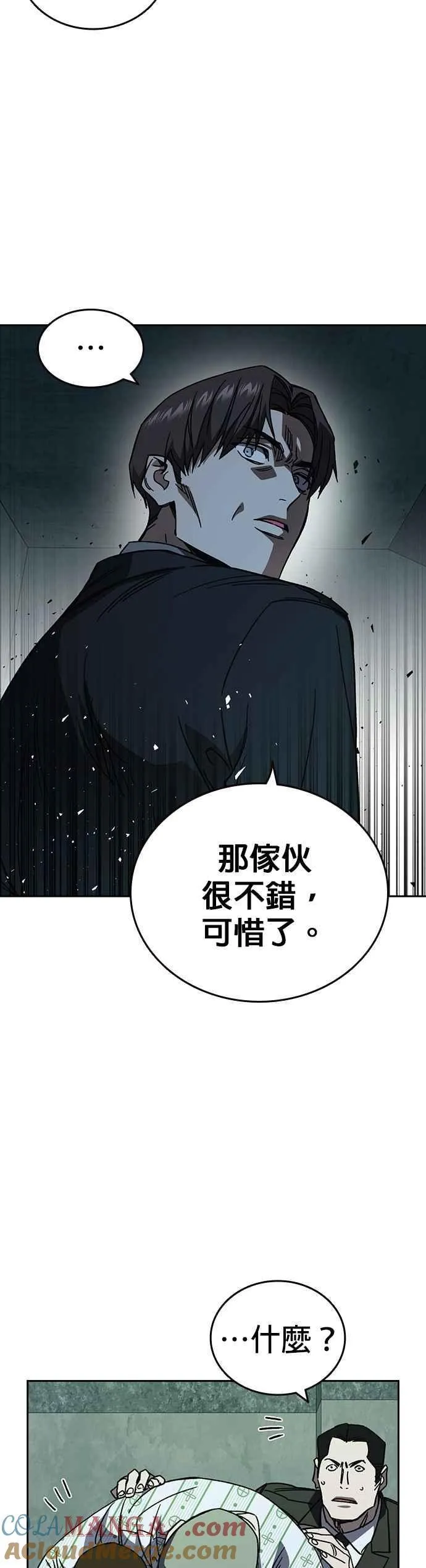 [第三季] 第21话 你也去死吧 第40页