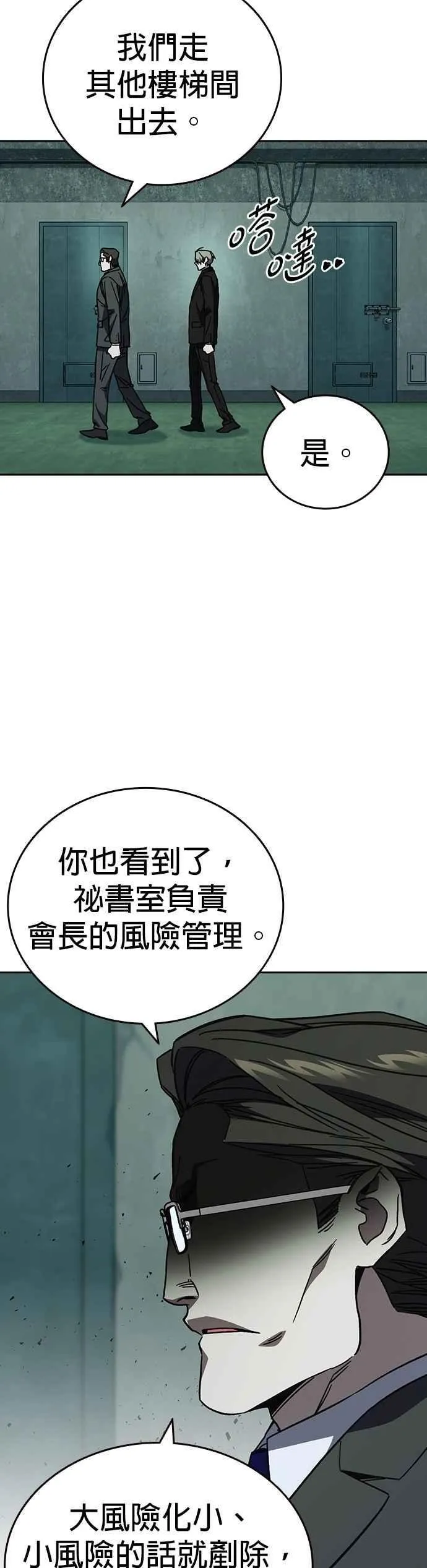 [第三季] 第21话 你也去死吧 第42页