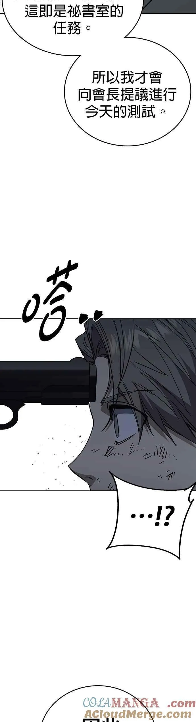 [第三季] 第21话 你也去死吧 第43页