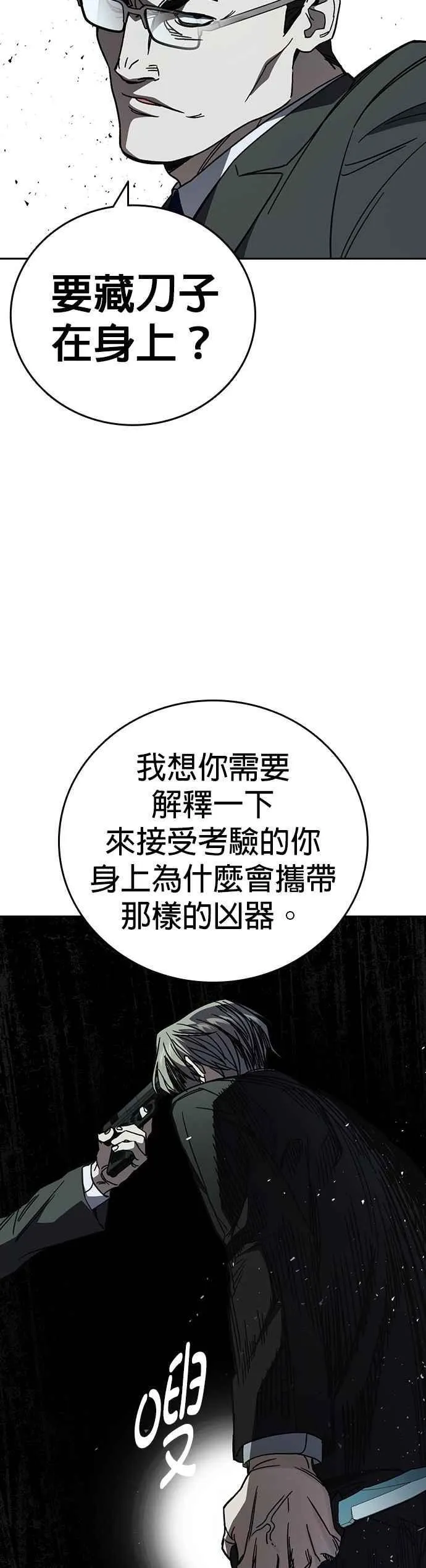 [第三季] 第21话 你也去死吧 第45页