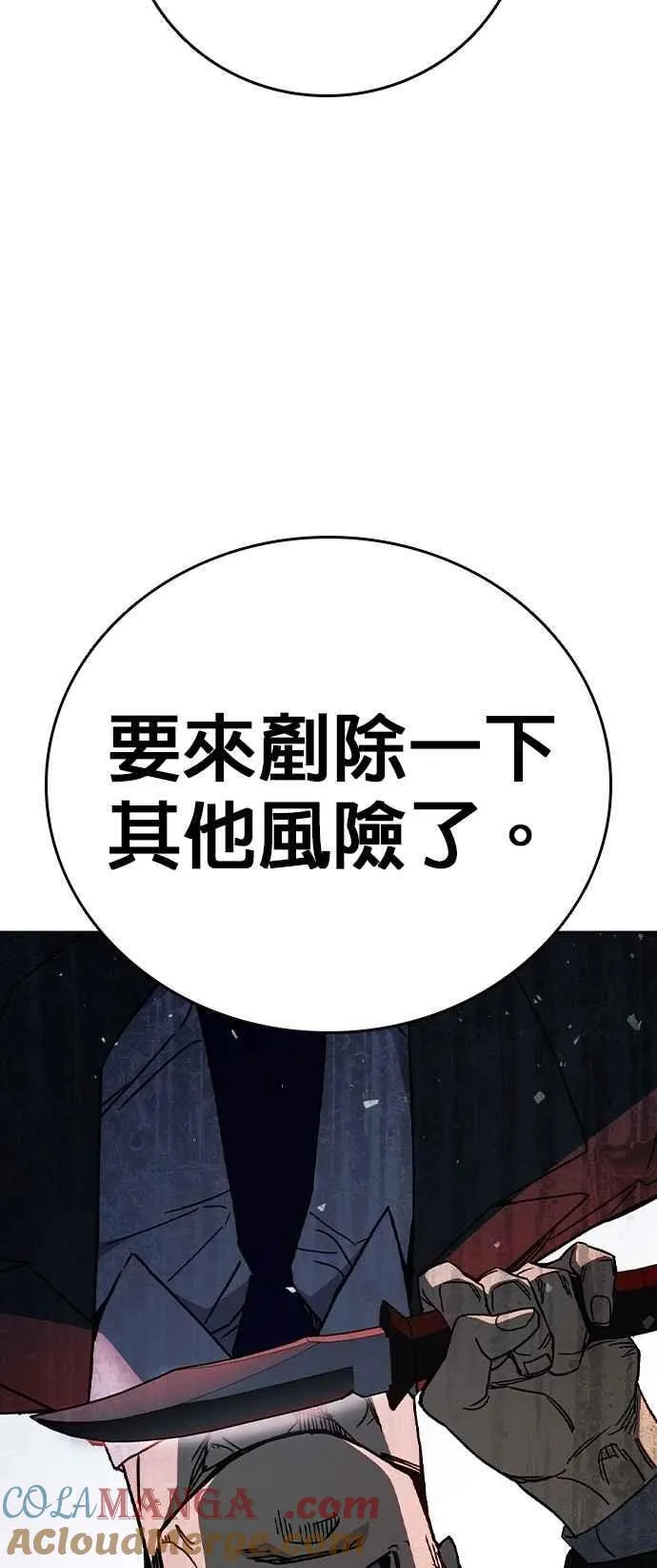 [第三季] 第21话 你也去死吧 第73页