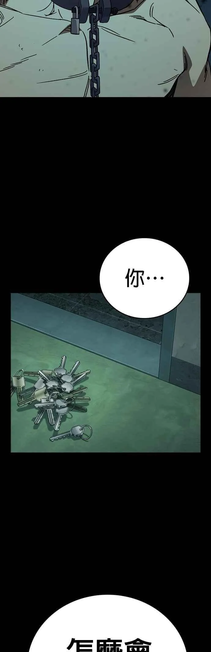 [第三季] 第22话 怪物 第6页
