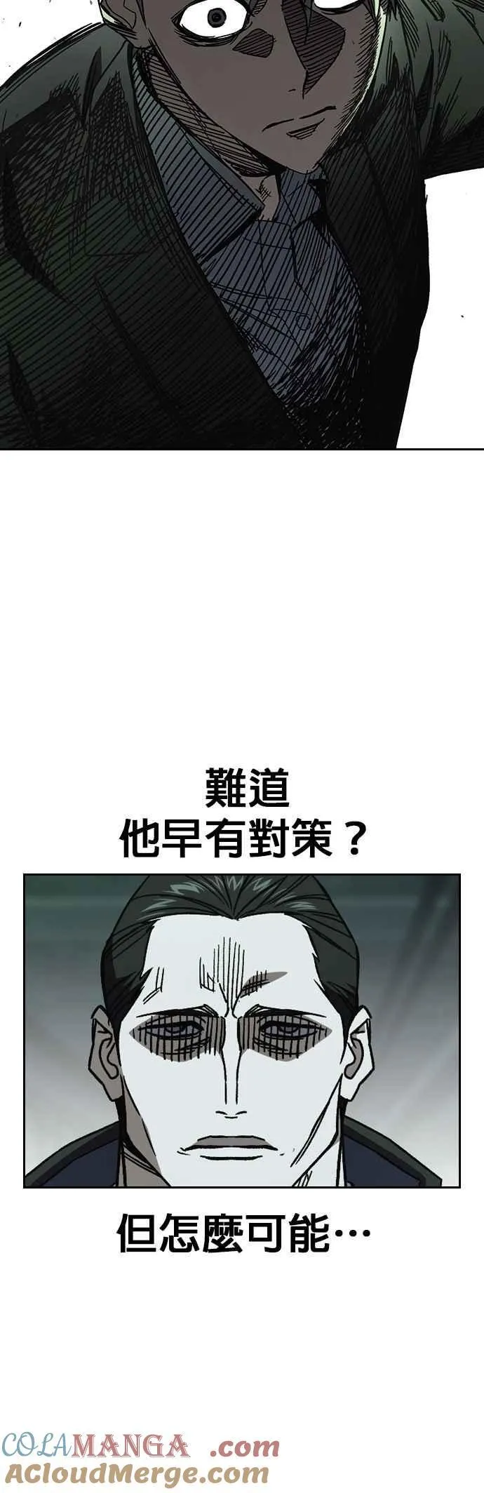 [第三季] 第22话 怪物 第13页