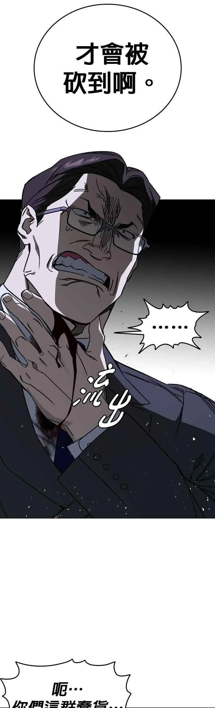 [第三季] 第22话 怪物 第18页