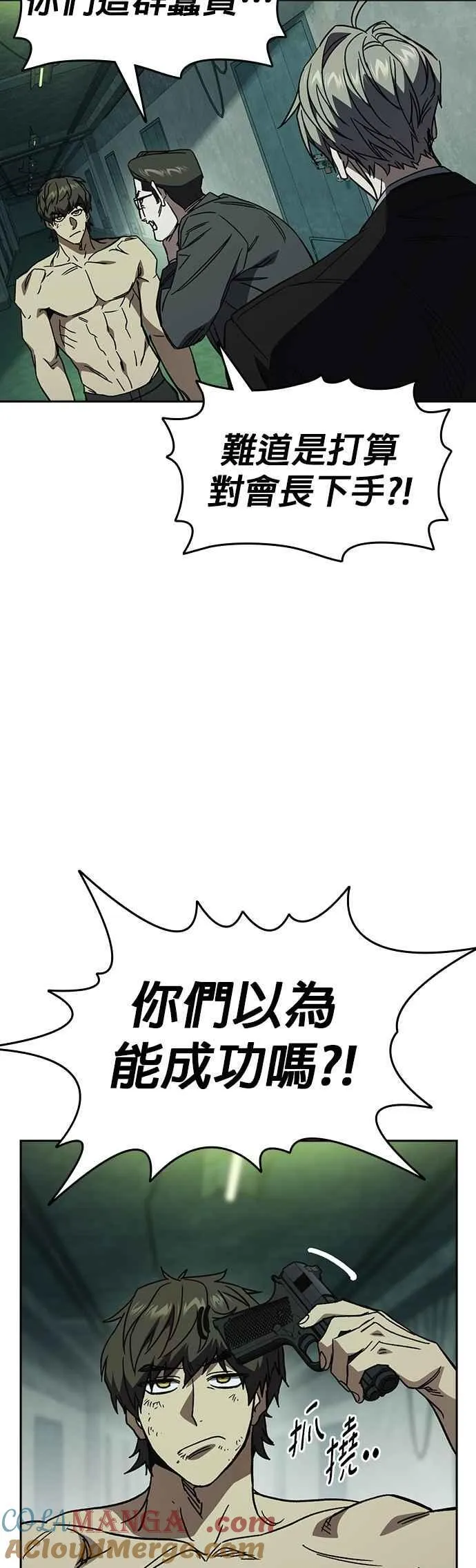[第三季] 第22话 怪物 第19页