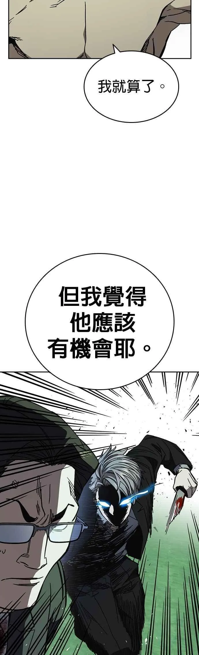 [第三季] 第22话 怪物 第20页