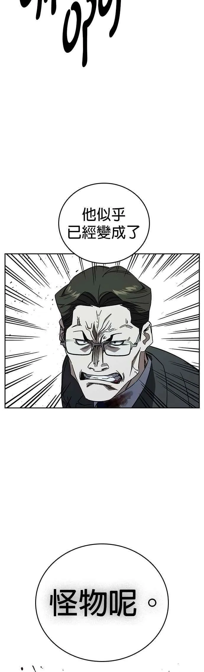 [第三季] 第22话 怪物 第23页