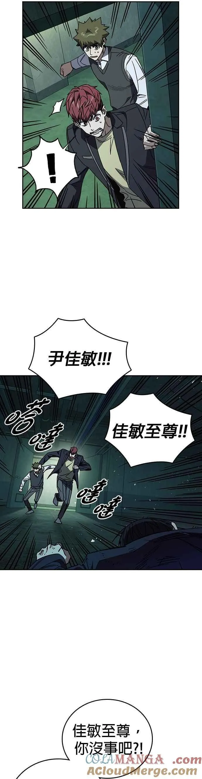 [第三季] 第22话 怪物 第28页