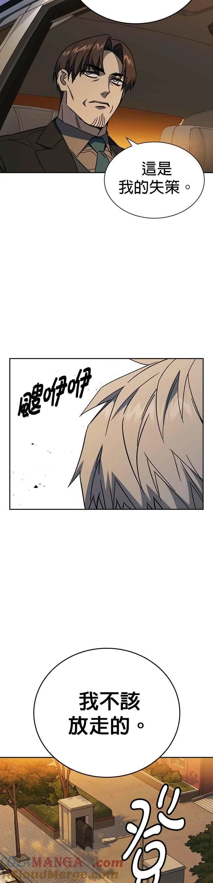 [第三季] 第22话 怪物 第37页