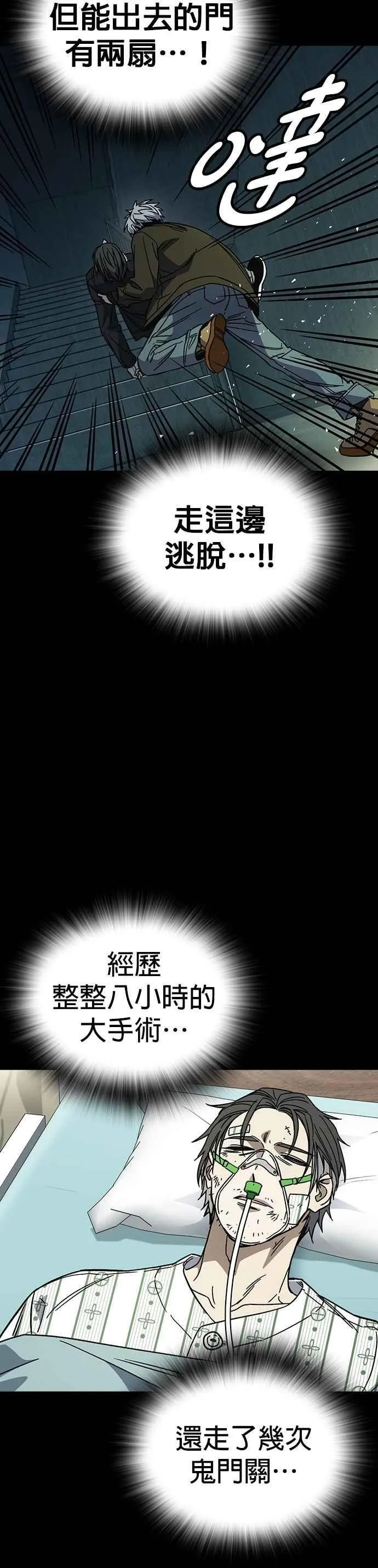 [第三季] 第22话 怪物 第45页
