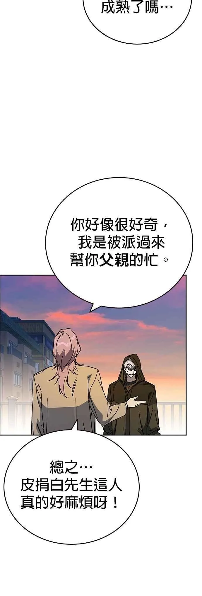 [第三季] 第23话 最坏的结果 第11页