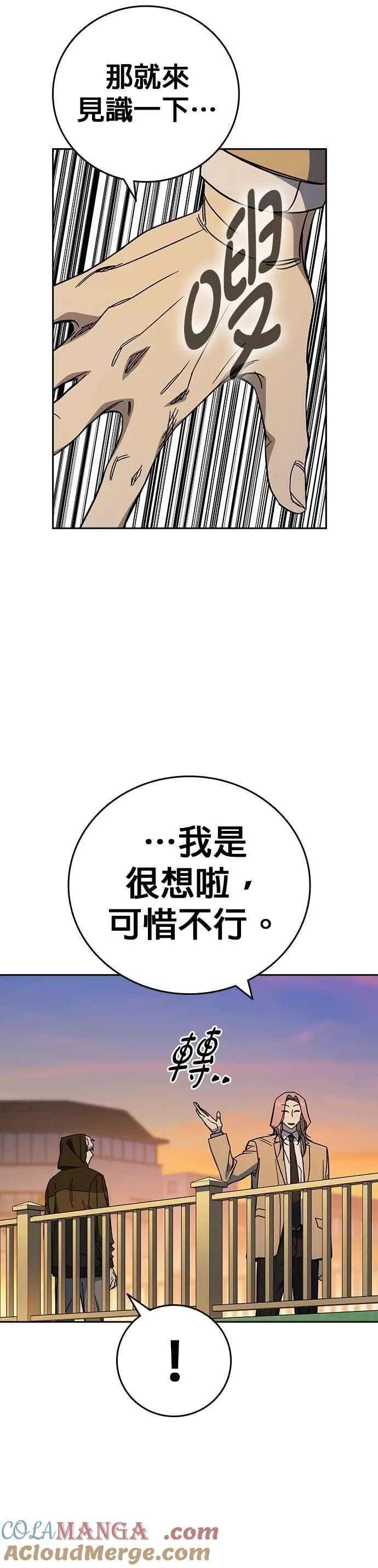 [第三季] 第23话 最坏的结果 第16页