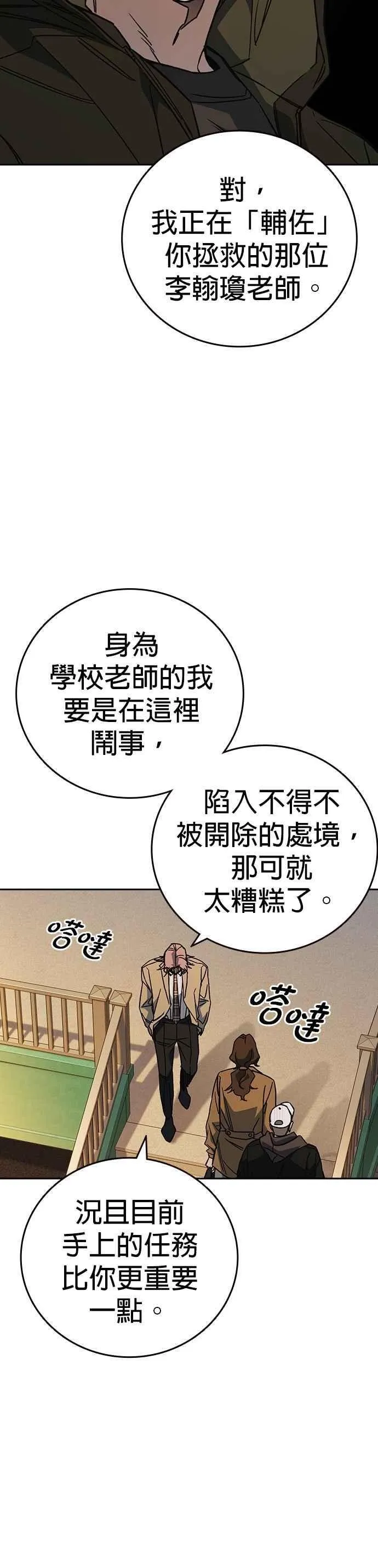 [第三季] 第23话 最坏的结果 第18页