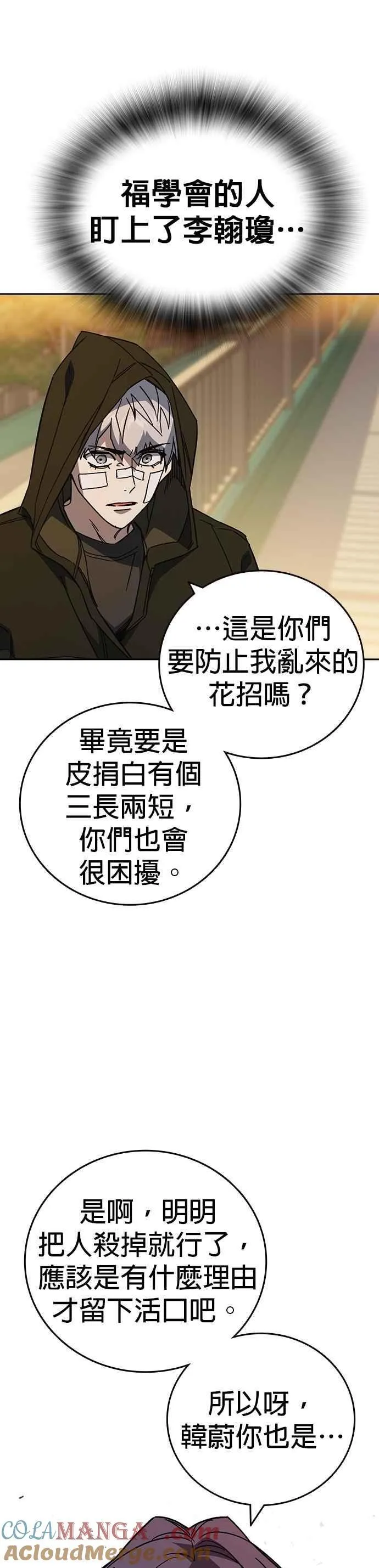 [第三季] 第23话 最坏的结果 第19页