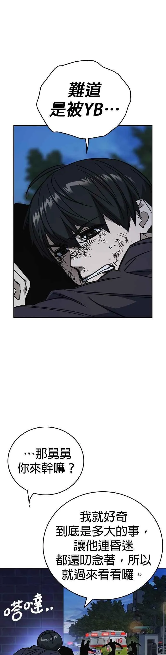 [第三季] 第23话 最坏的结果 第30页
