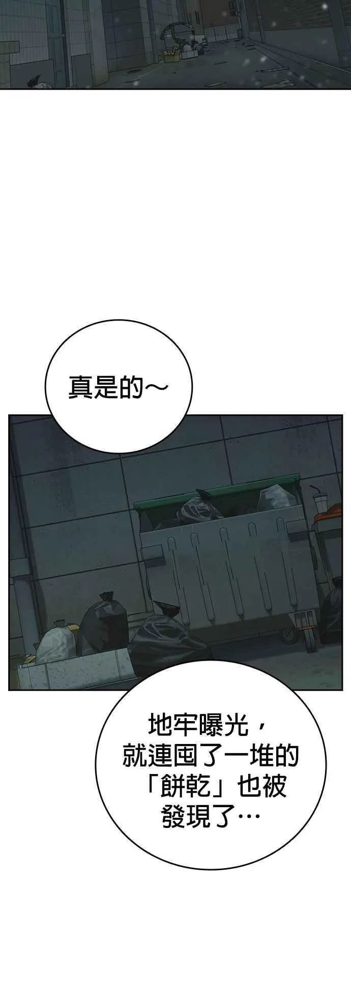 [第三季] 第23话 最坏的结果 第47页