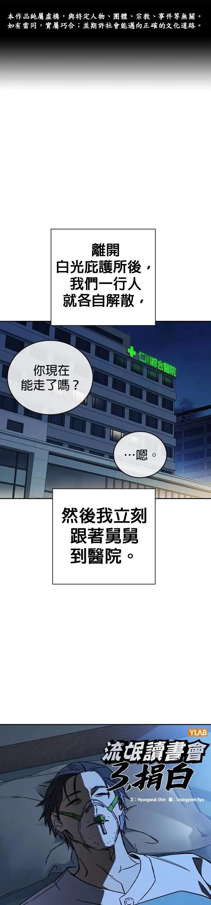 [第三季] 第24话 LAST CHAPTER 第1页