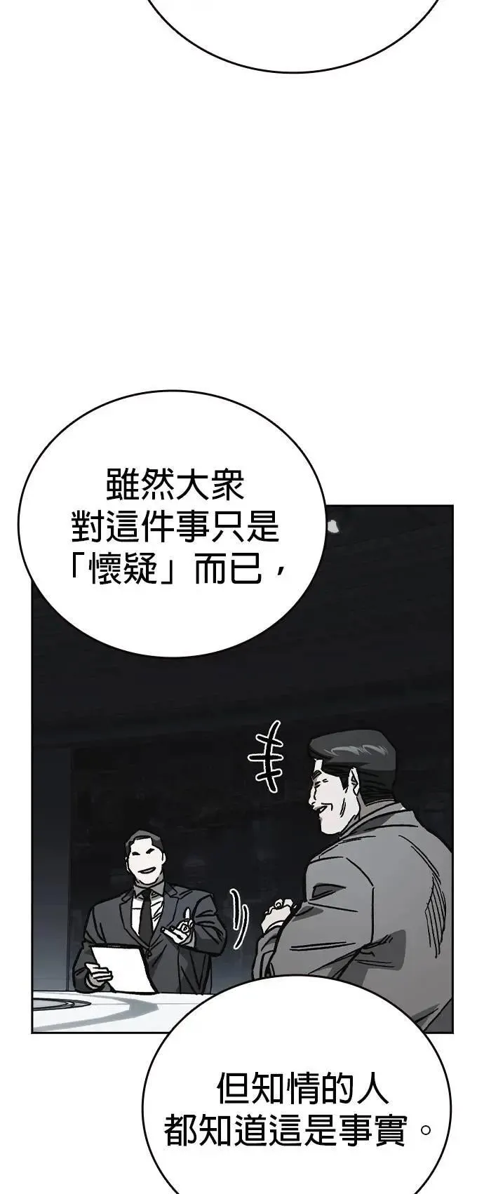[第三季] 第24话 LAST CHAPTER 第10页