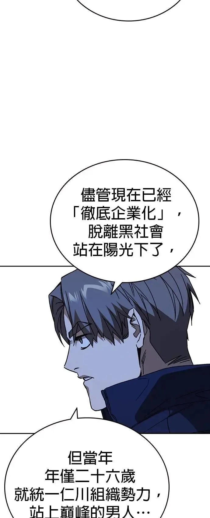 [第三季] 第24话 LAST CHAPTER 第11页