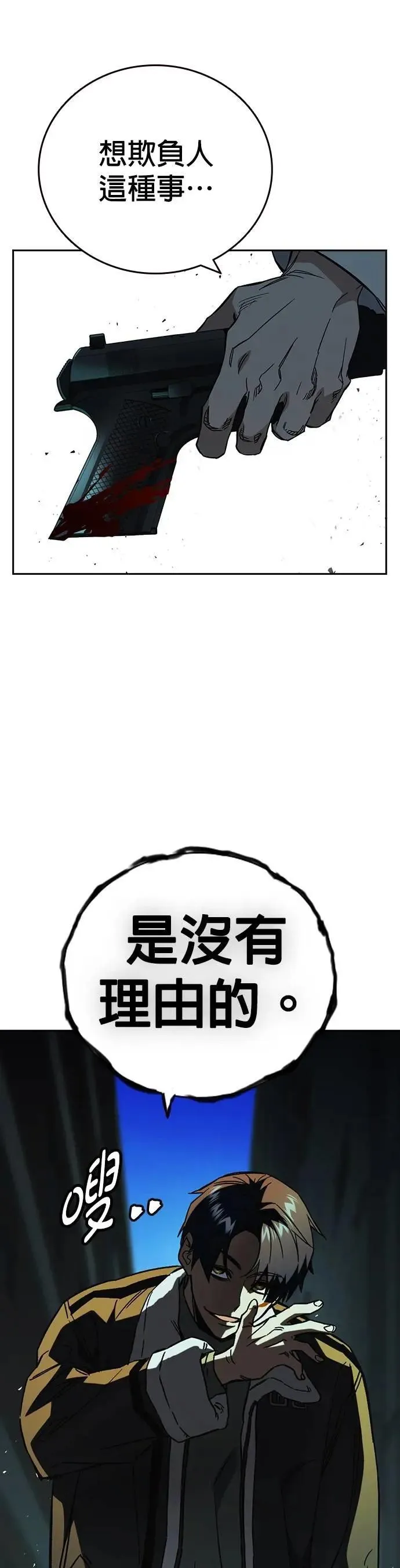 [第三季] 第24话 LAST CHAPTER 第45页