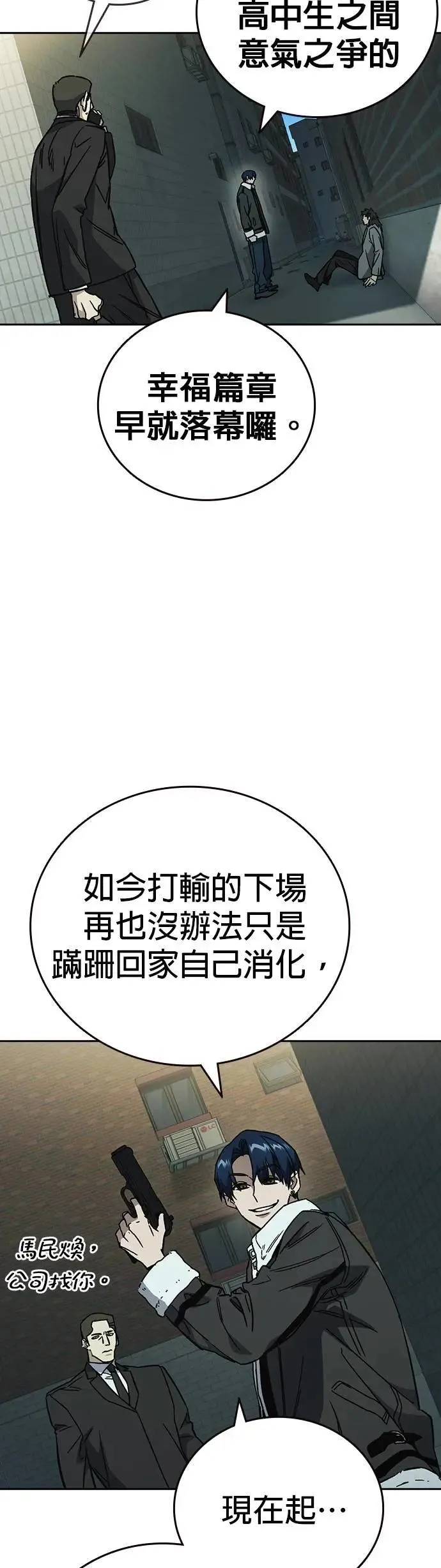 [第三季] 第24话 LAST CHAPTER 第66页