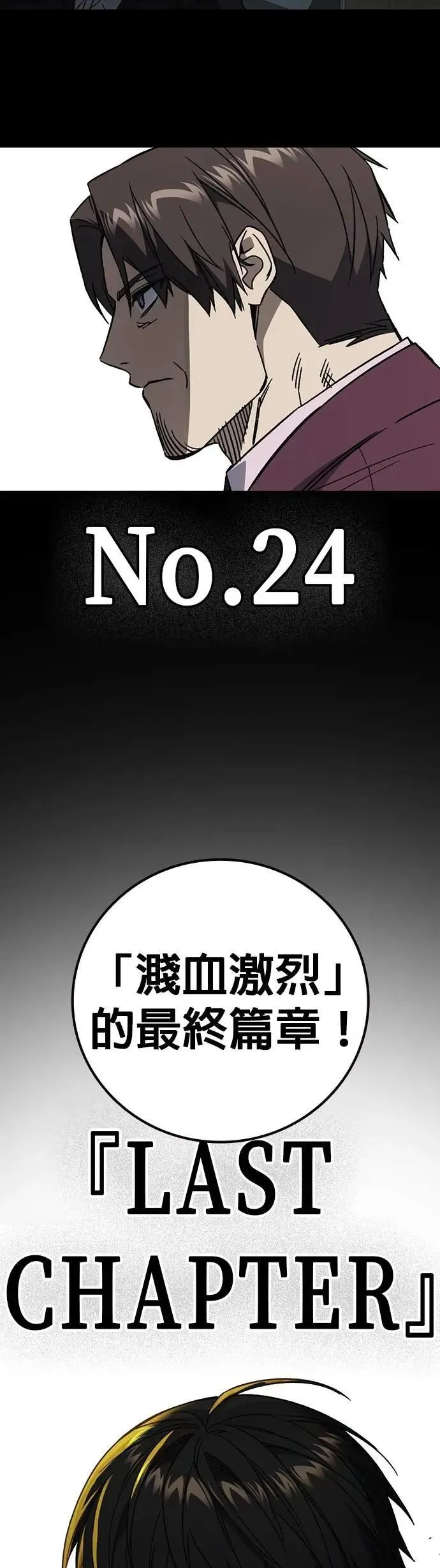 [第三季] 第24话 LAST CHAPTER 第69页