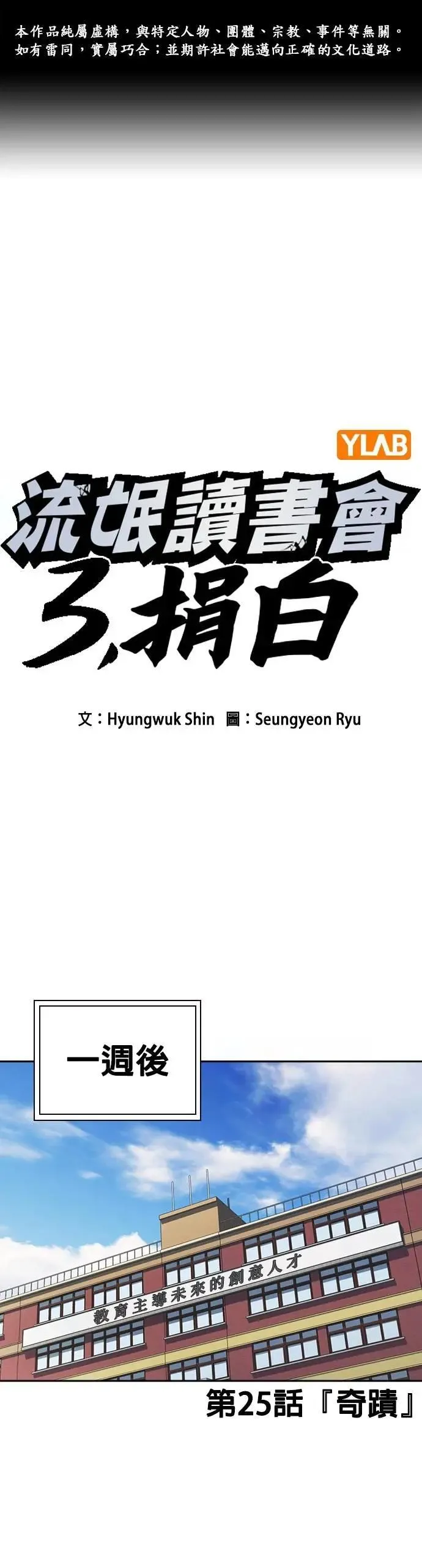 [第三季] 第25话 奇迹 第1页