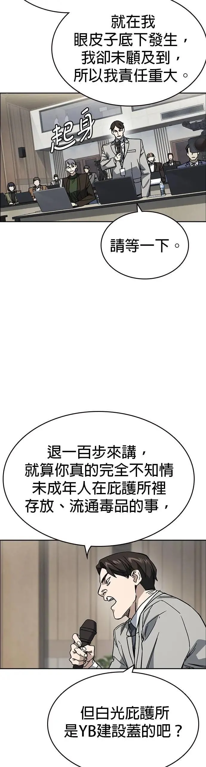 [第三季] 第25话 奇迹 第8页