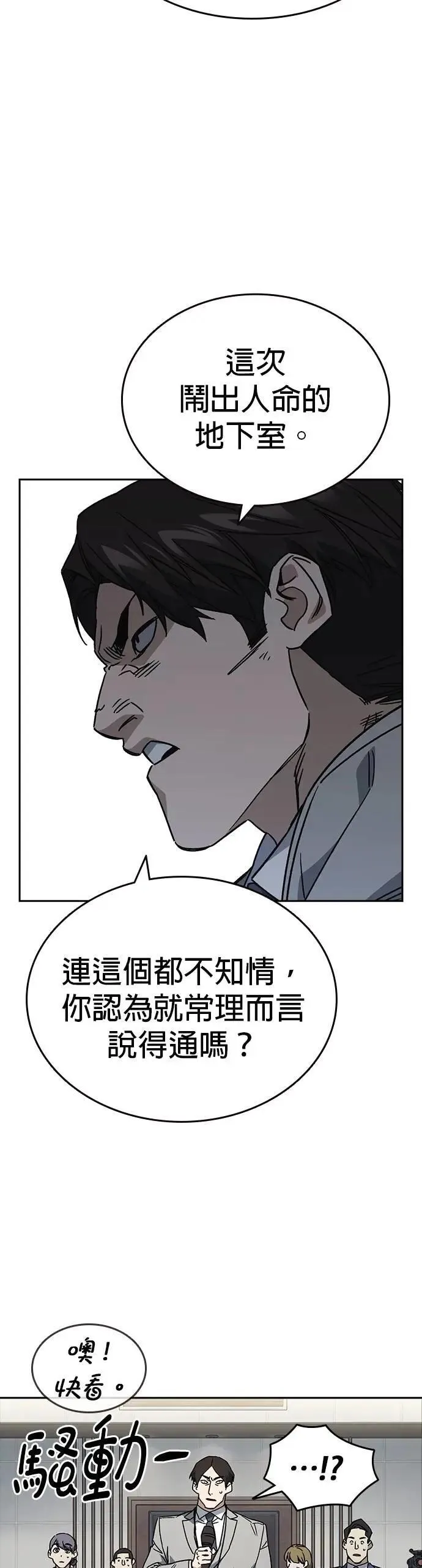 [第三季] 第25话 奇迹 第9页