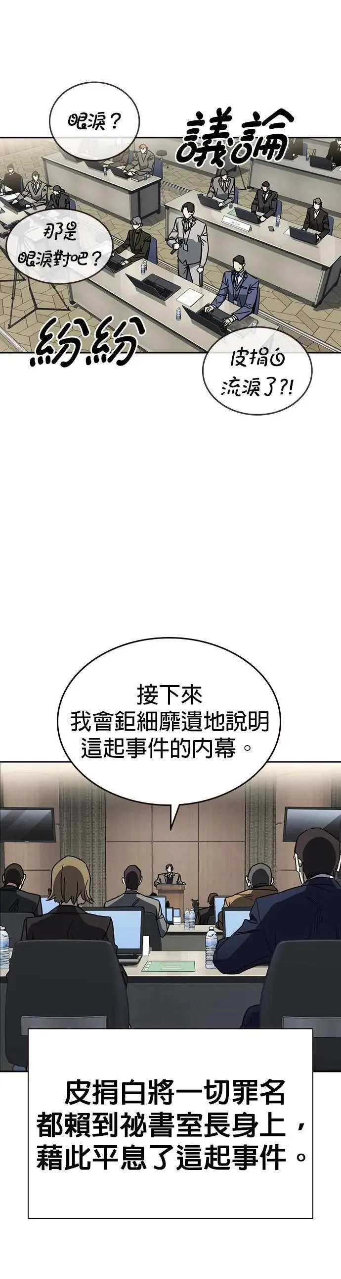 [第三季] 第25话 奇迹 第11页