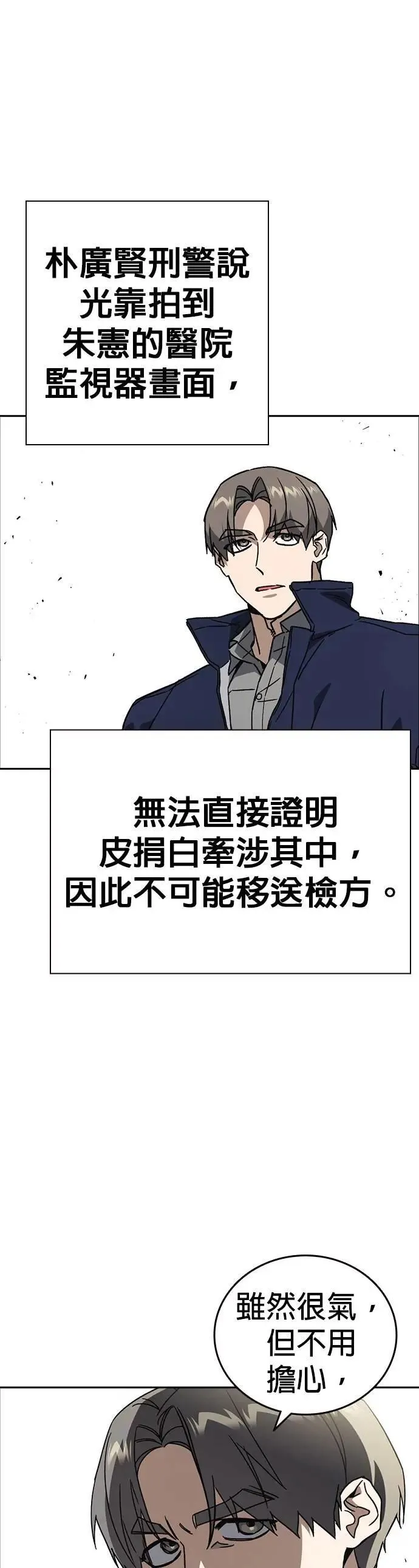 [第三季] 第25话 奇迹 第12页