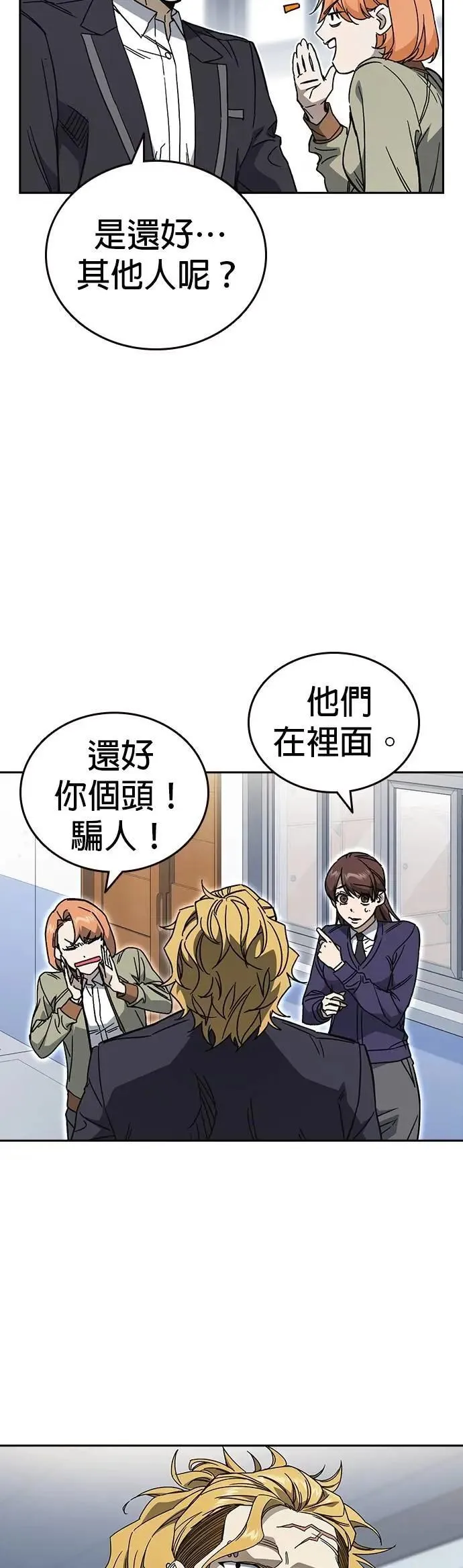 [第三季] 第25话 奇迹 第22页