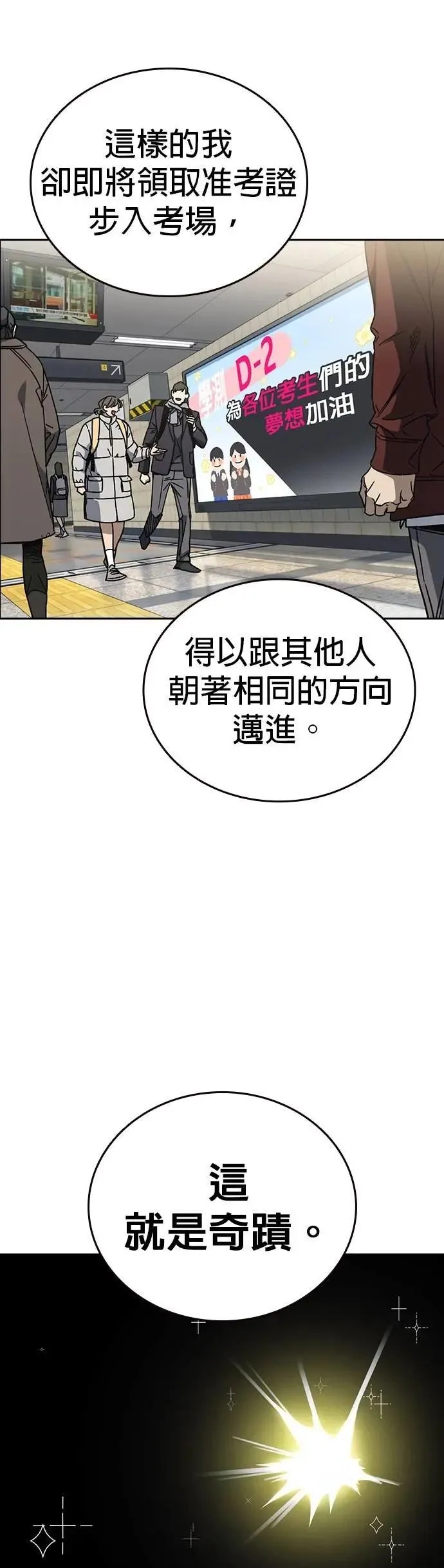 [第三季] 第25话 奇迹 第31页
