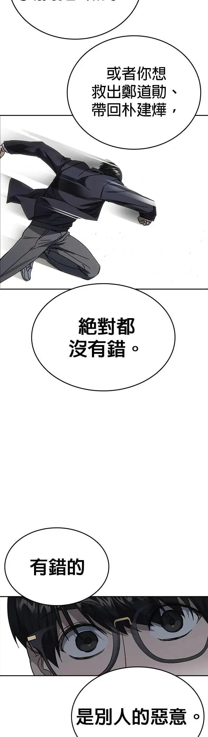 [第三季] 第25话 奇迹 第38页