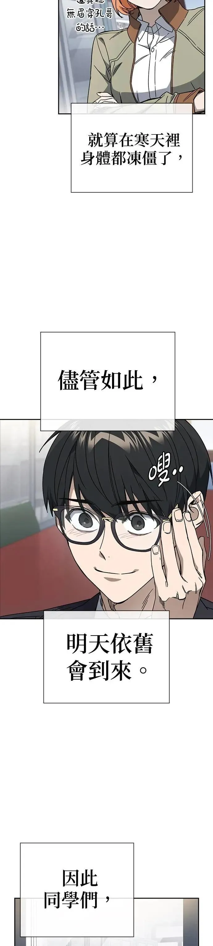 [第三季] 第25话 奇迹 第43页