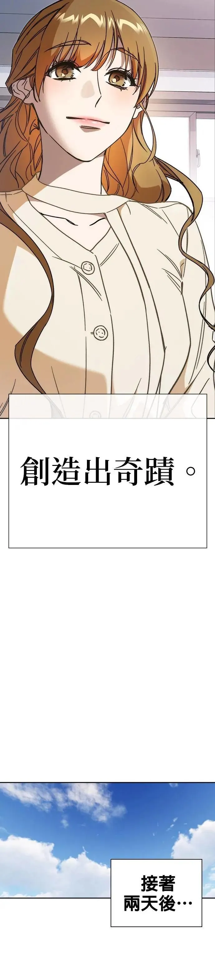 [第三季] 第25话 奇迹 第45页
