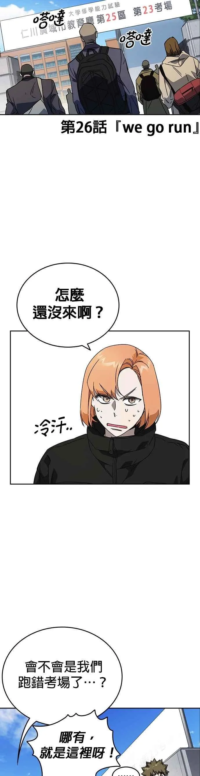 [第三季] 第26话 we go run 第6页