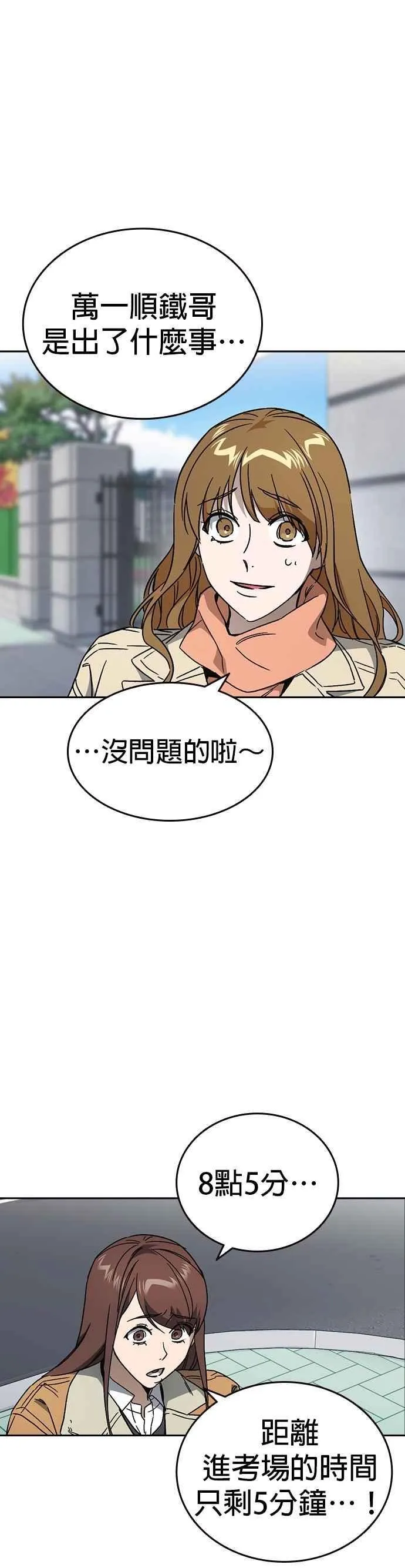 [第三季] 第26话 we go run 第9页