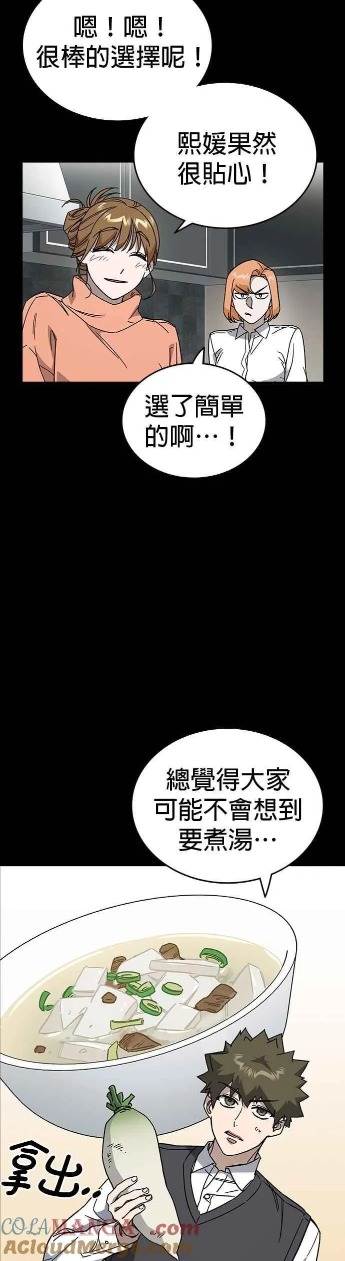 [第三季] 第26话 we go run 第19页