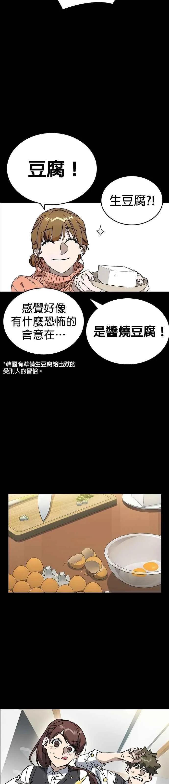 [第三季] 第26话 we go run 第29页