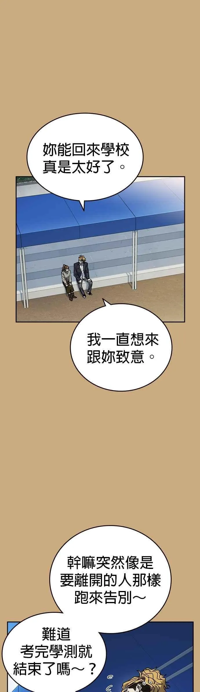 [第三季] 第26话 we go run 第48页