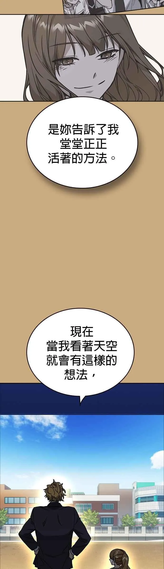 [第三季] 第26话 we go run 第54页