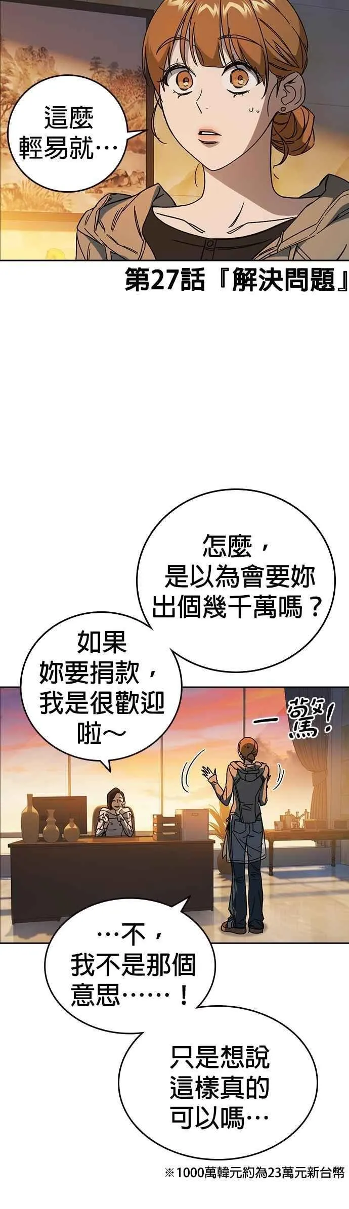 [第三季] 第27话 解决问题 第3页
