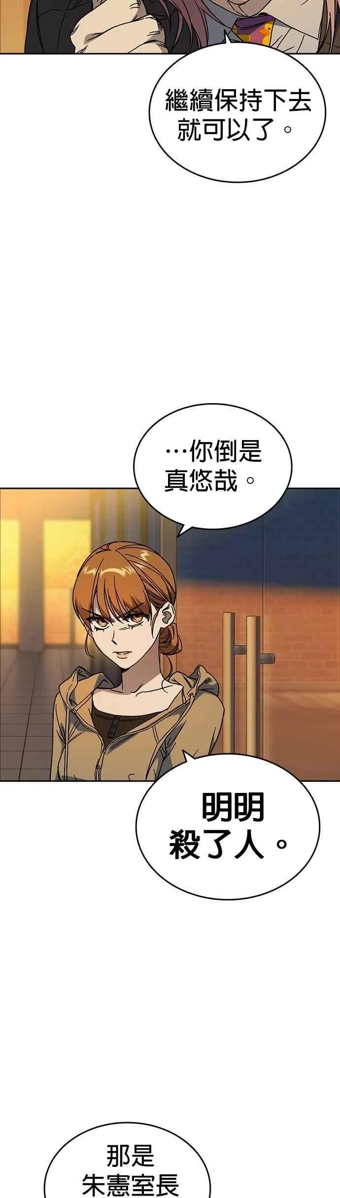 [第三季] 第27话 解决问题 第12页