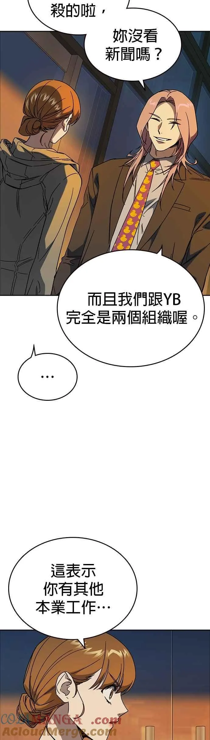 [第三季] 第27话 解决问题 第13页