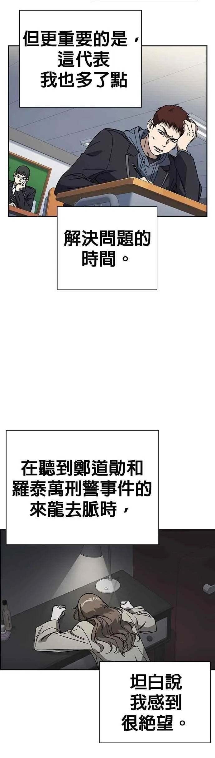 [第三季] 第27话 解决问题 第20页