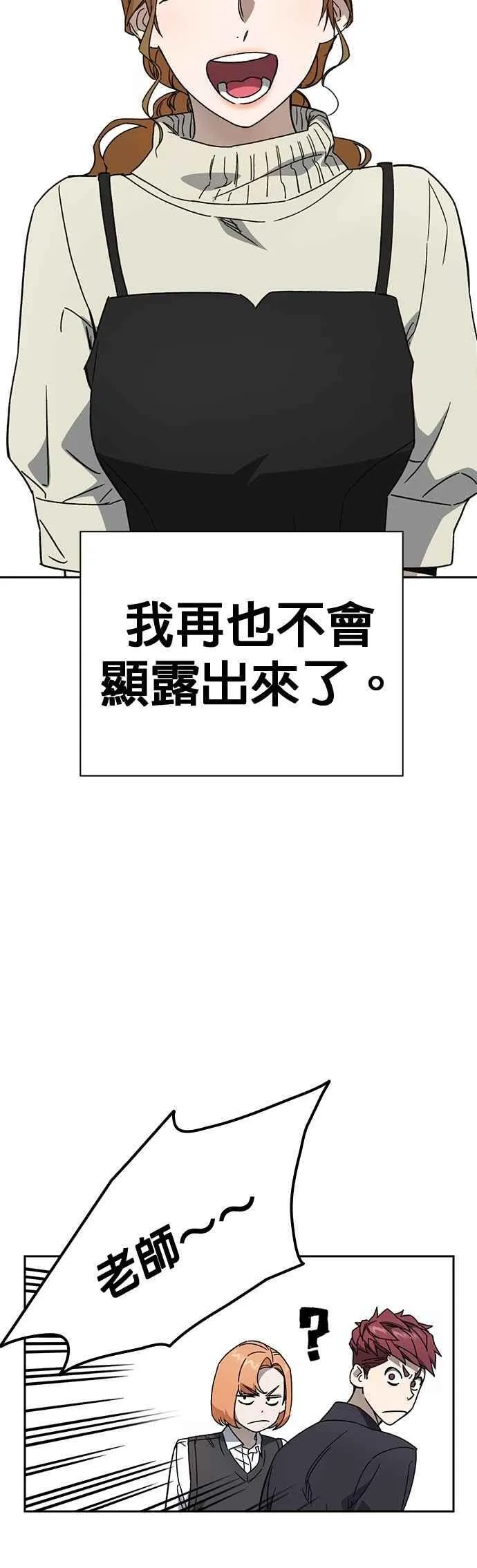 [第三季] 第27话 解决问题 第23页