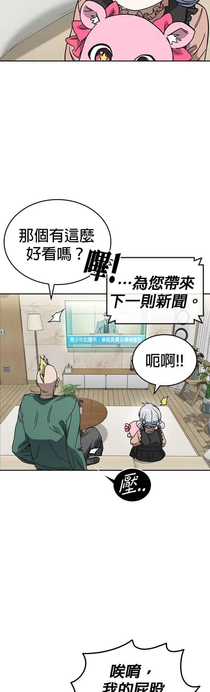 [第三季] 第27话 解决问题 第29页