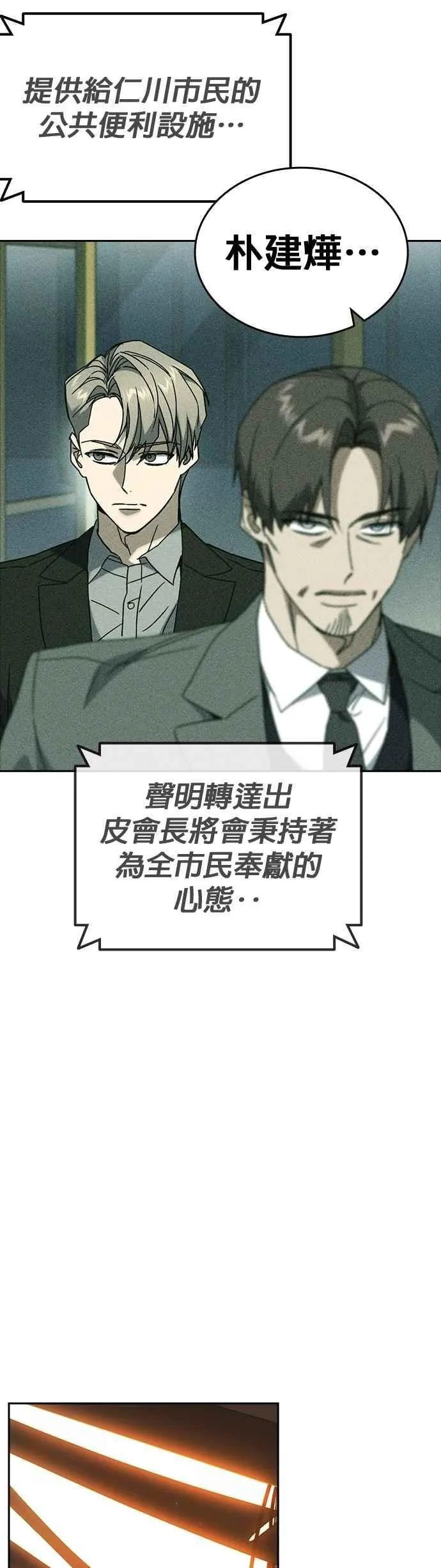[第三季] 第27话 解决问题 第33页